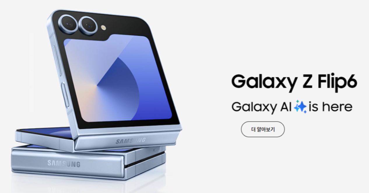 갤럭시Z-폴드6-갤럭시-Z플립6-사전예약