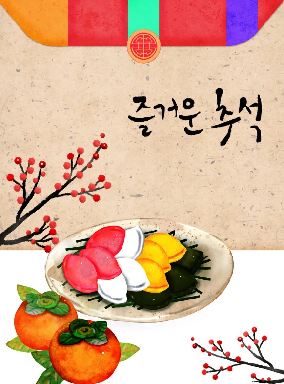 추석 인사말