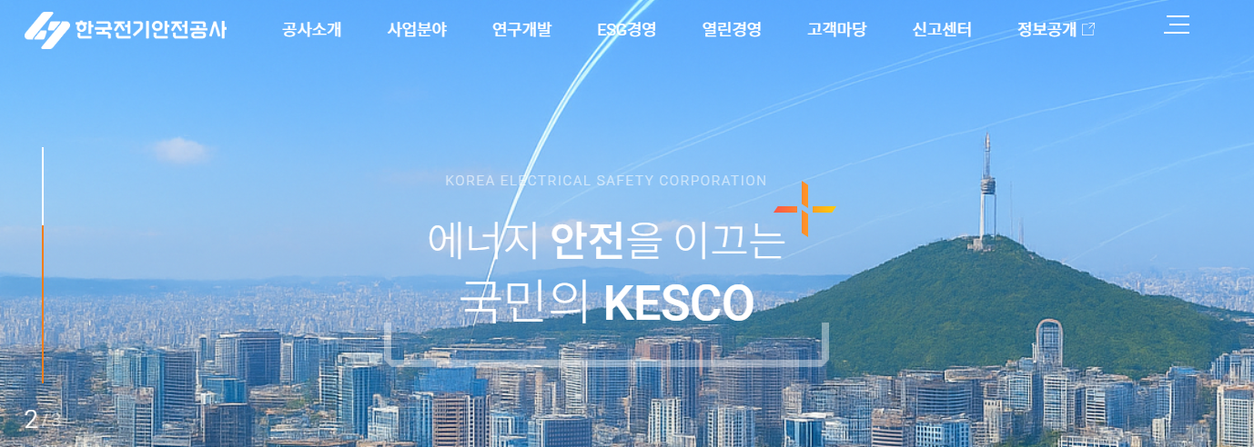 한국전기안전공사 사이버연수원 (kesco.hunet.co.kr)