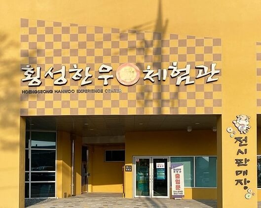 횡성 가볼만한곳 베스트 10