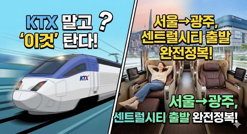 서울에서 광주 유스퀘어 가는 버스
