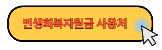 경기도 민생회복 지원금 사용처
