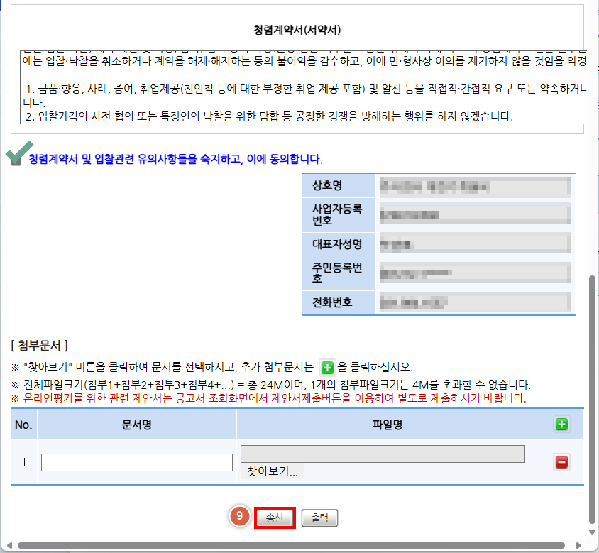 지문인식 예외적용 로그인 방법