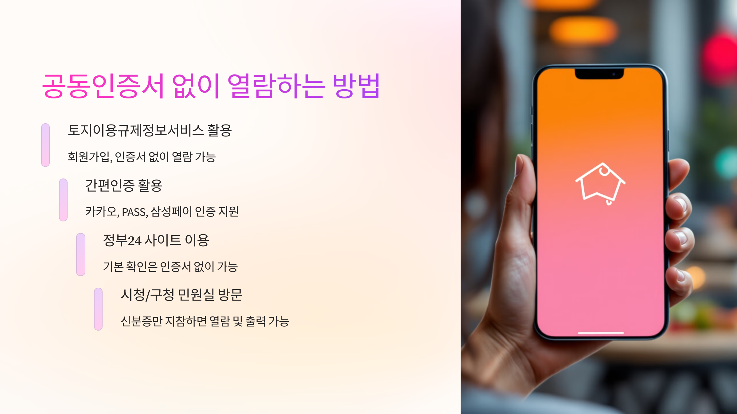 🔓 공동인증서 없이 열람하는 방법