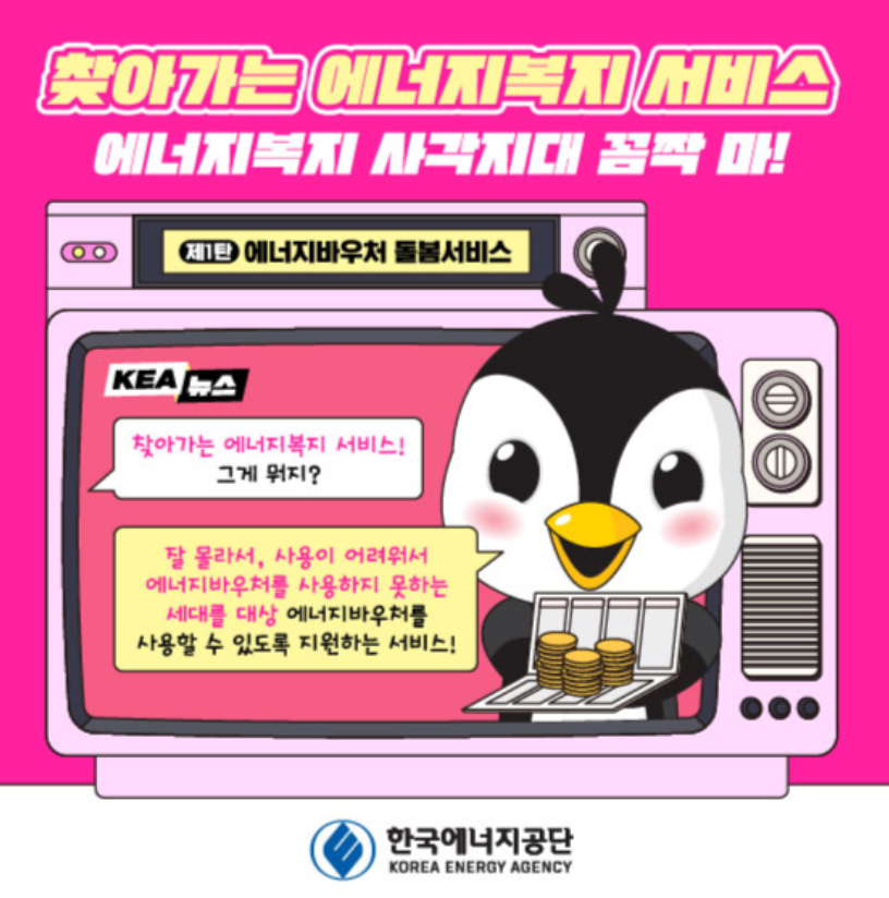 에너지 바우처 신청자격 잔액조회 신청방법