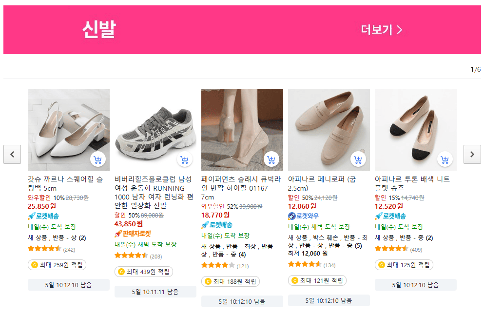 쿠팡 봄패션 클리어런스