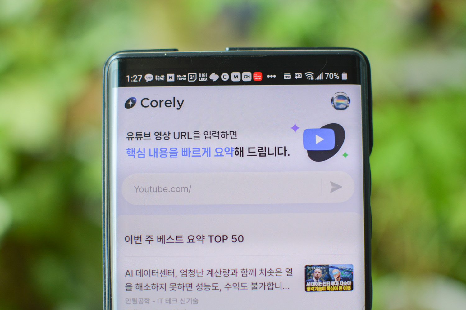 유튜브 요약 서비스 Corely
