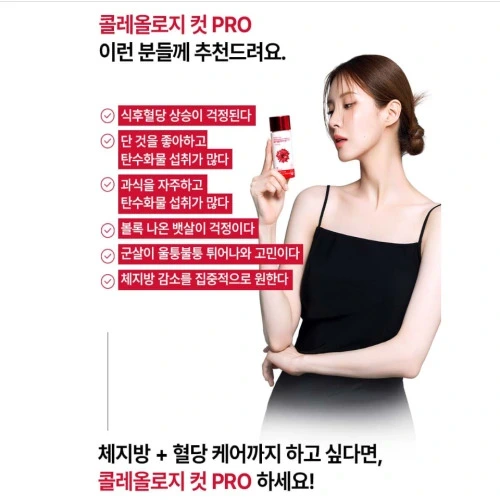 푸드올로지 빨간통 내돈내산 후기 콜레올로지 컷 PRO 빨간물 다이어트 효과