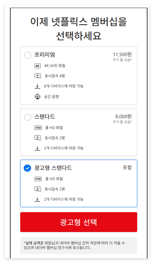 네이버와넷플릭스연동방법5