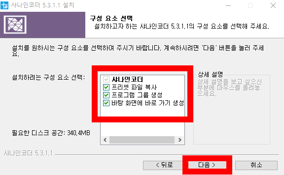 샤나인코더 다운로드