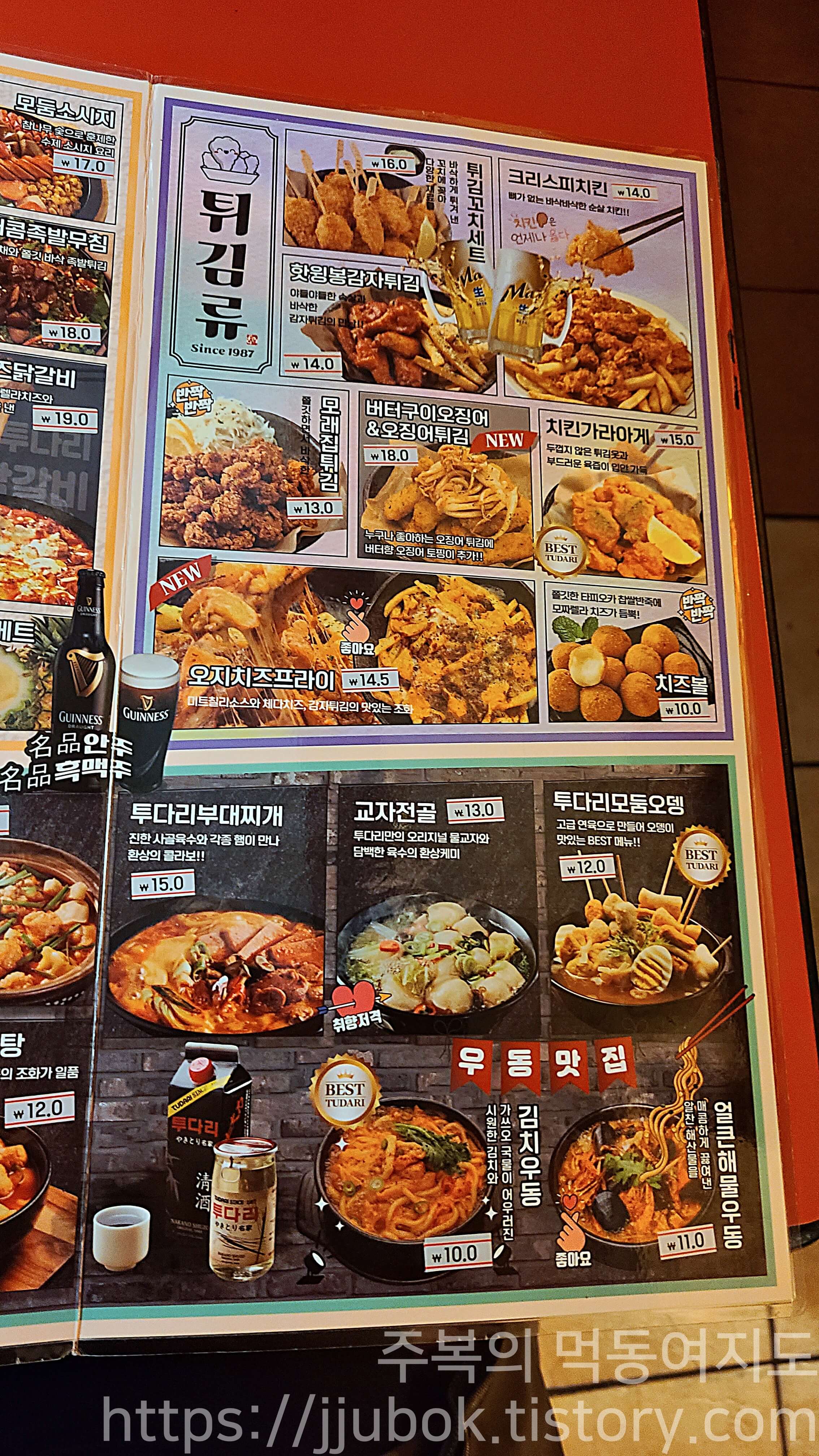 투다리-메뉴판-탕류-2