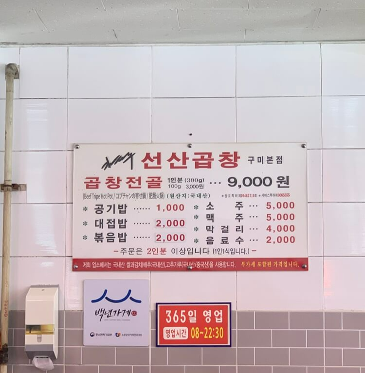 선산곱창 가격표