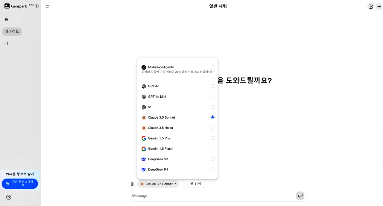 챗지피티 클로드 무료, 젠스파크 최대 20개월 무료 사용 방법, 젠스파크 무료 초대링크