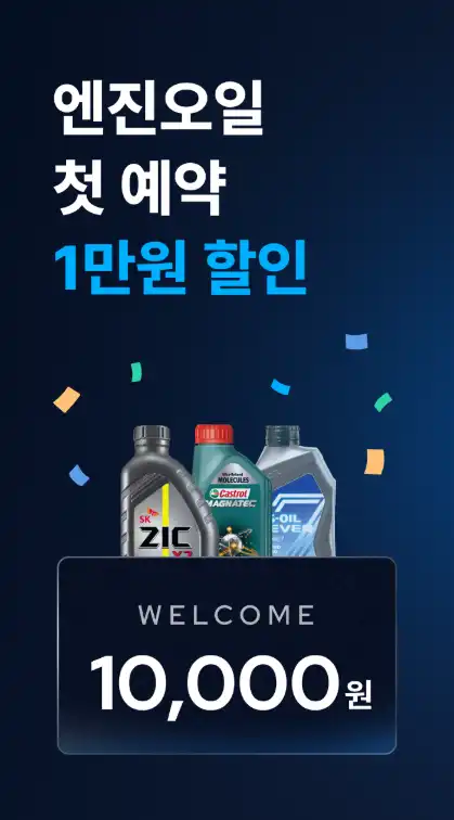 주우내역 자동 입력, 소모품 교체 주기 알림