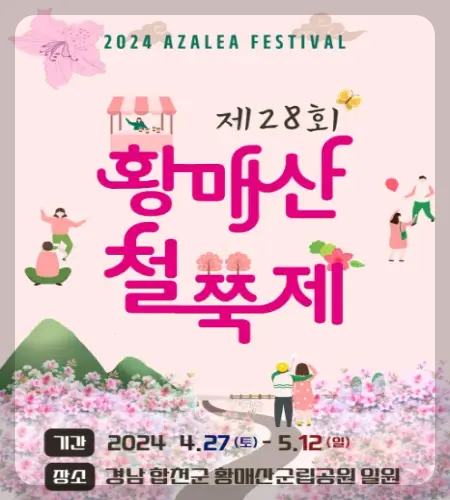 황매산 철쭉축제_1