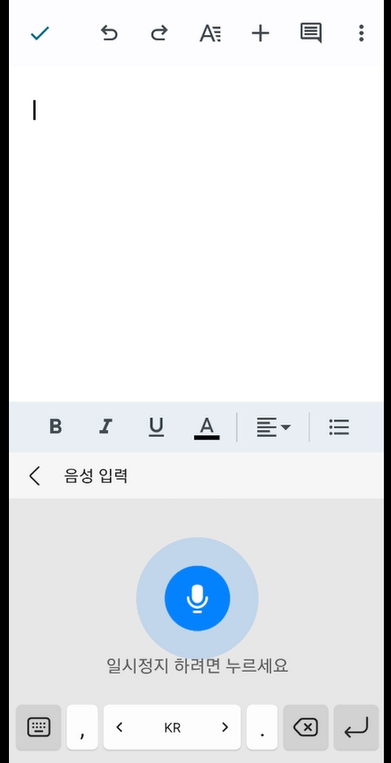 구글문서 음성입력