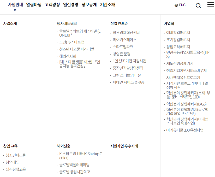 창업진흥원 사이트 메뉴
