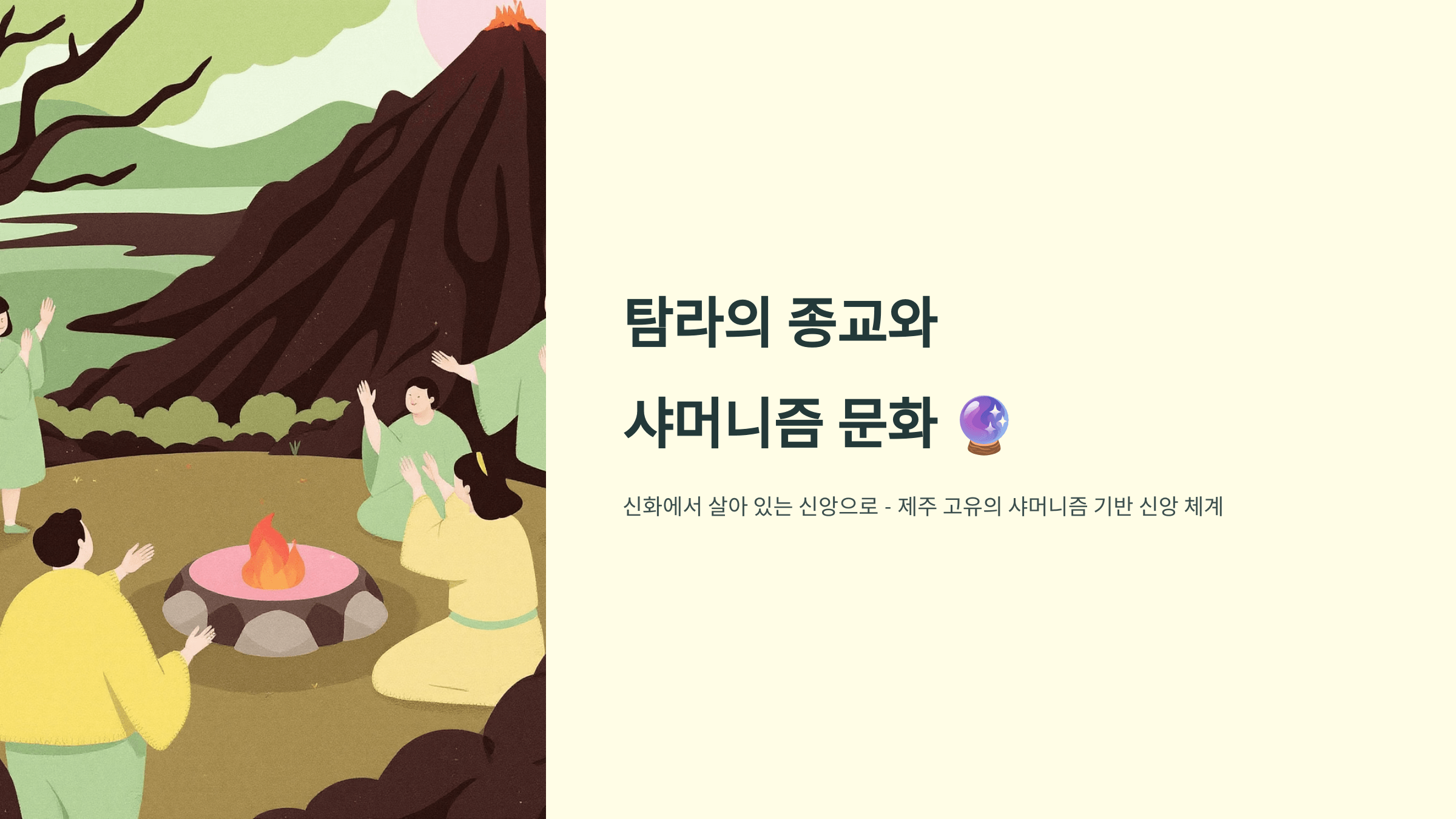 탐라의 종교 사진입니다.