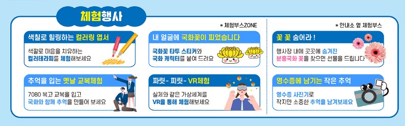 마산가고파국화축제 체험행사 안내