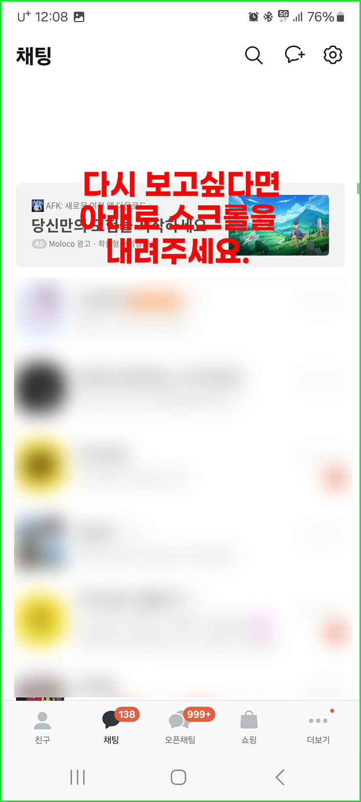 카톡 채팅방 숨김 보관 설정