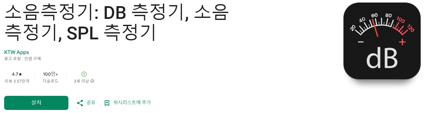 소음측정기앱 소개