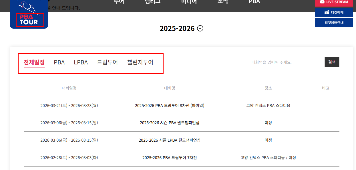 LPBA경기일정