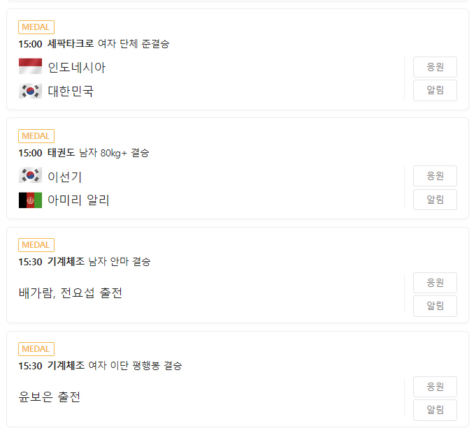 아시안게임 28일 경기 일정