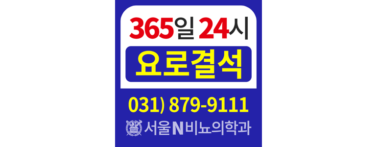 의정부시 요로결석 병원