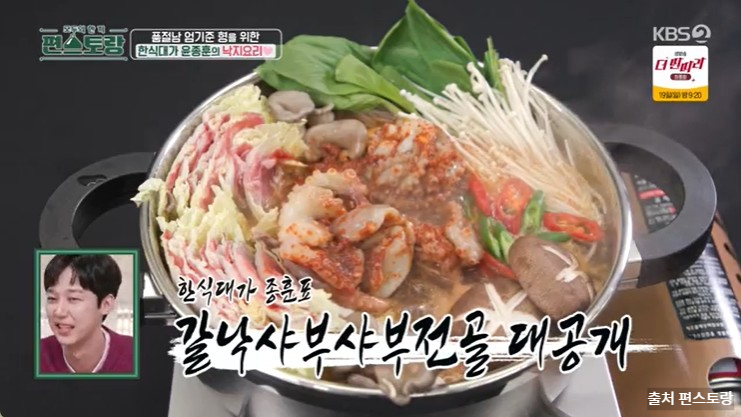 윤종훈 갈낙샤부샤부전골