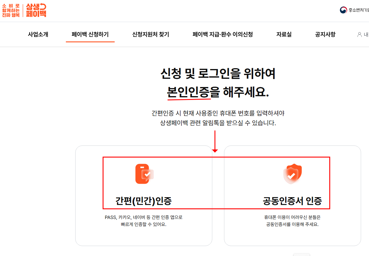 상생페이백 신청
