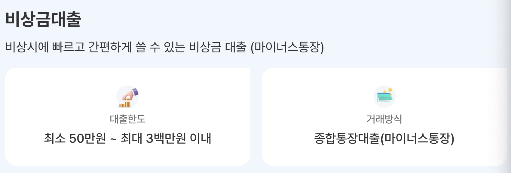 제주은행 비상금대출 금리 한도 보증보험 심사 부결 시 대안 2가지1