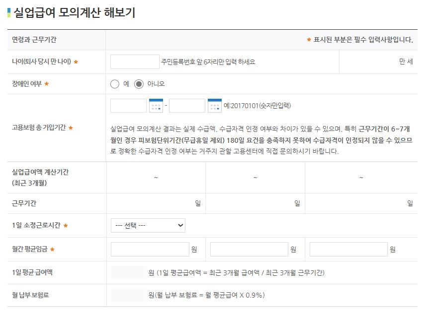 실업급여 모의계산