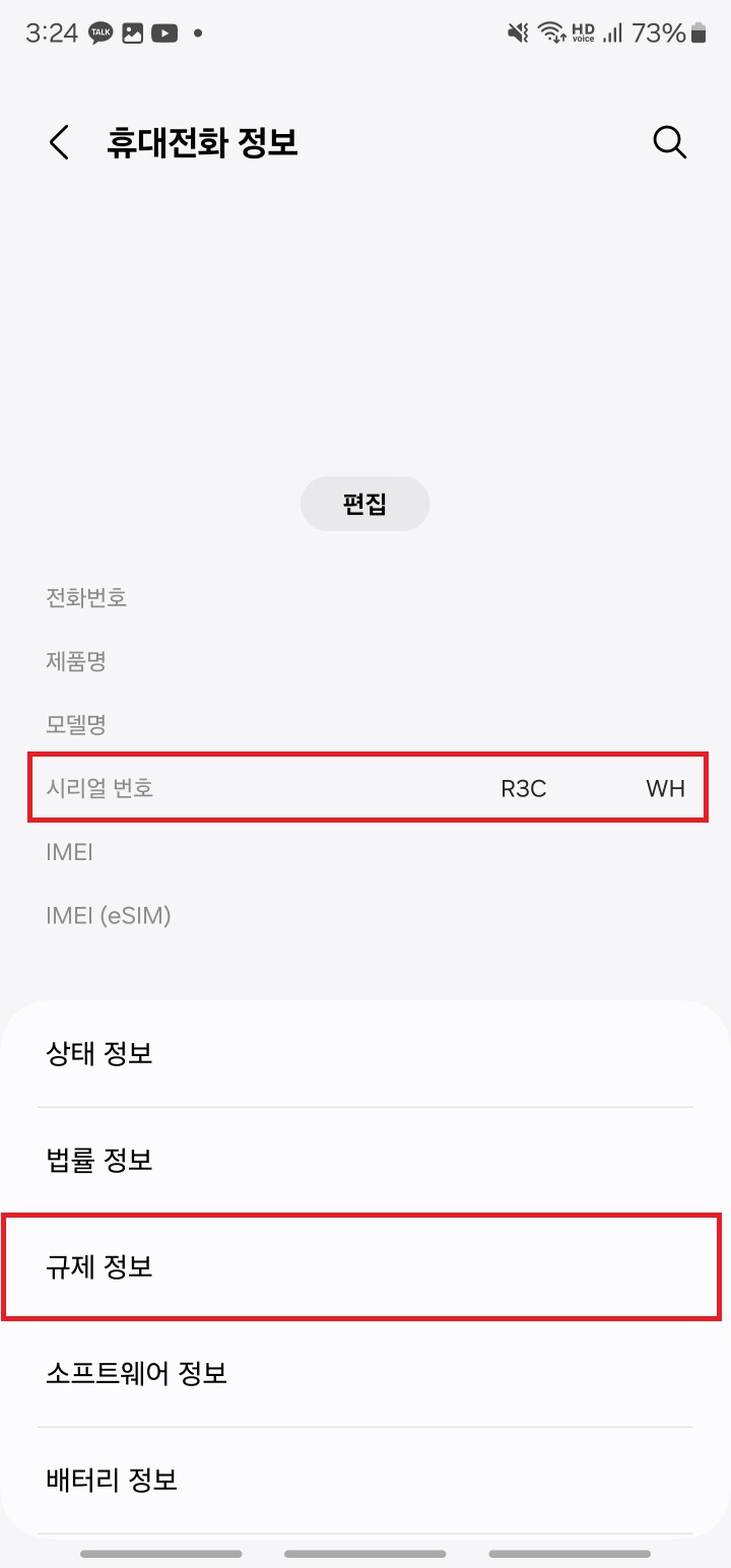 휴대전화 정보
