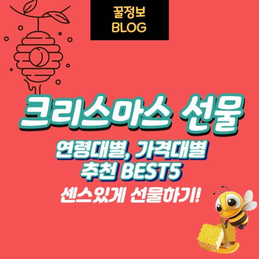 연말 크리스마스 선물 추천