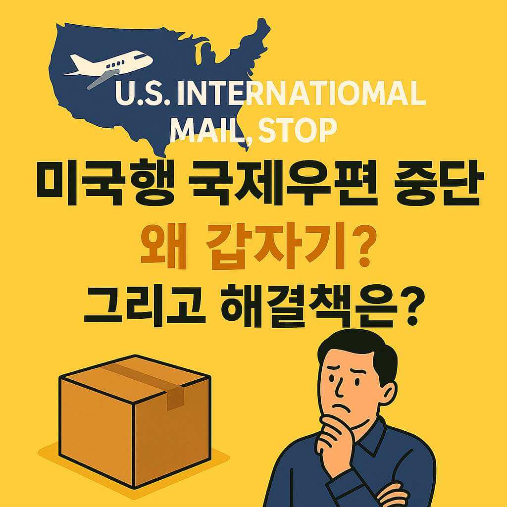 EMS 우체국 국제특송