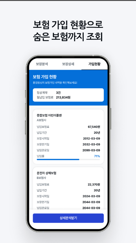 보험 가입내역 조회 방법, 보험가입 조회 및 내 보험 찾기