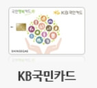 바우처 국민행복카드 발급