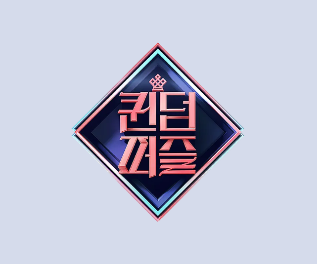 퀸덤 퍼즐 라인업