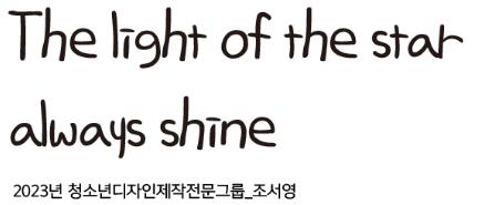 손글씨체2