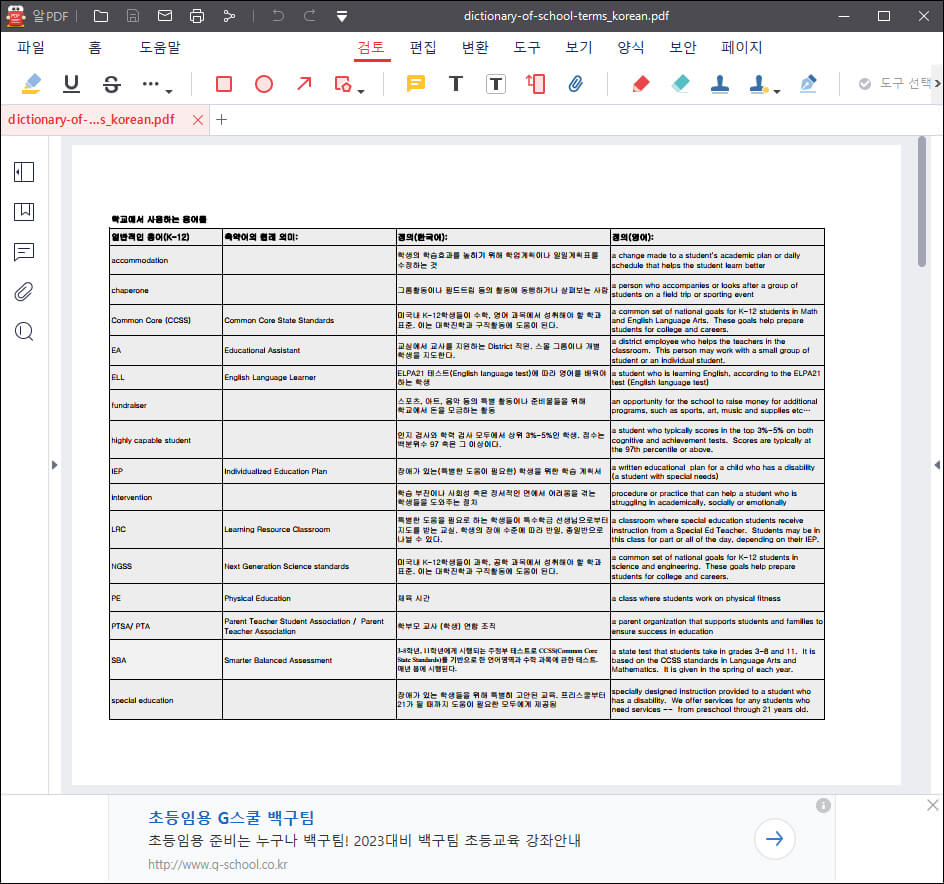 PDF 파일을 연 상태의 인터페이스