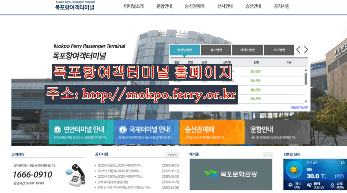 목포_연안여객선터미널_운항_시간표