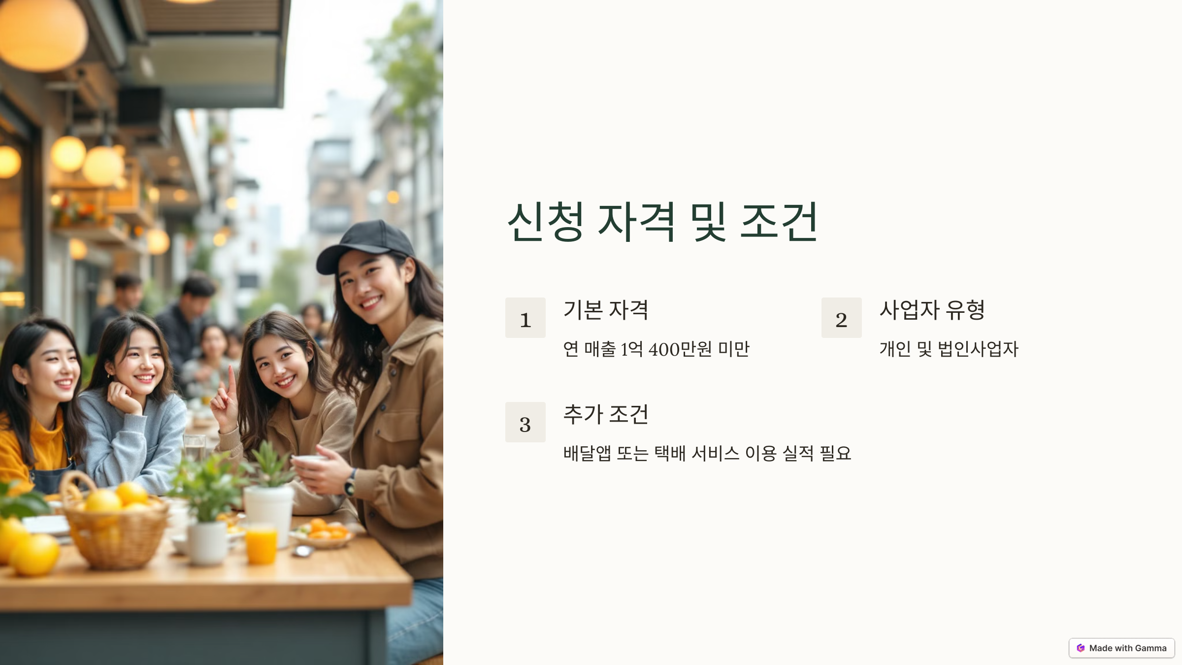 신청 자격 및 조건