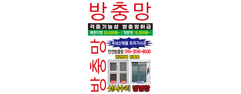 안산 상록구 방충망
