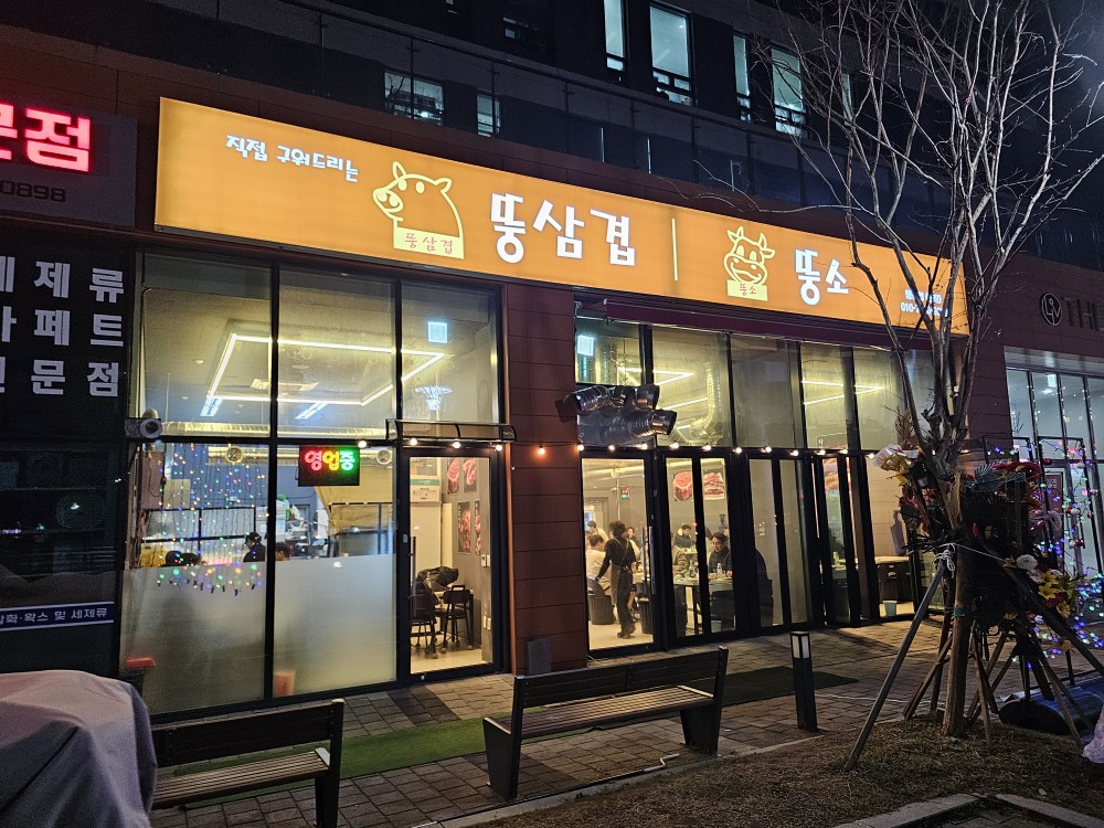 뚱삼겹 뚱소