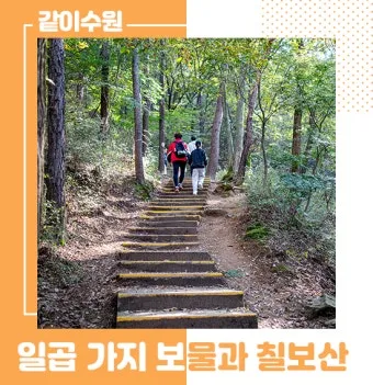 수원 칠보산 등산 코스 추천 용화사 코스로 여유롭게 걷기_4