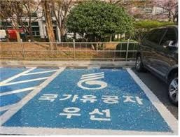 국가유공자 자녀 혜택