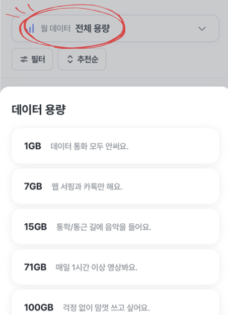모요에서 알뜰폰 요금제를 비교하는 화면 2