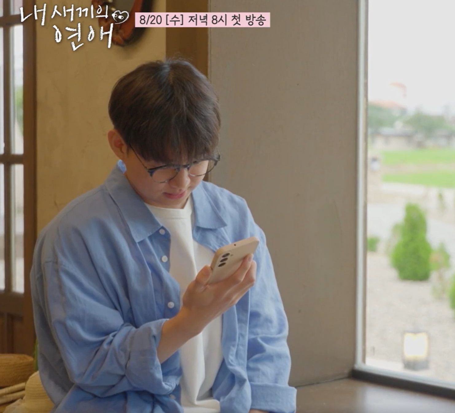 내새끼의연애 출연진