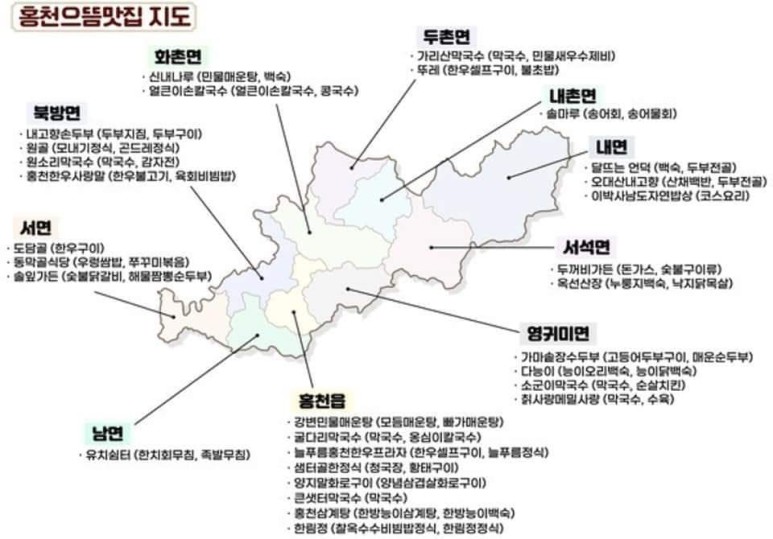 홍천 으뜸 맛집 지도