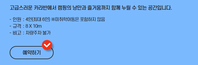 카라반존